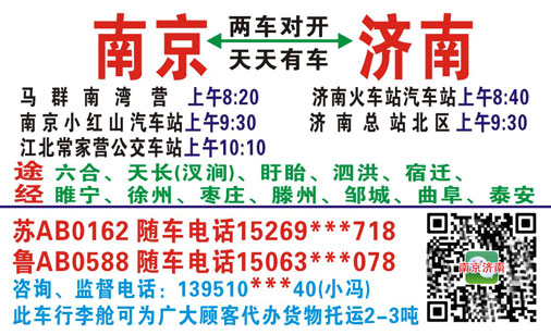 济南到南京名片正面