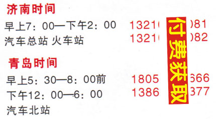 济南到青岛名片正面