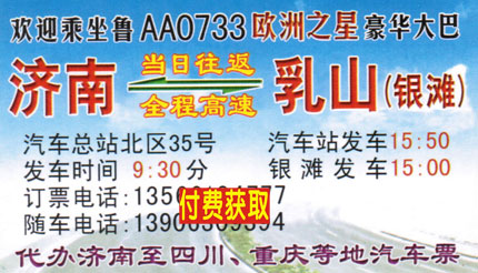济南到乳山名片正面