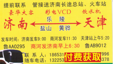 天津到济南名片正面
