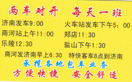 天津到济南名片正面