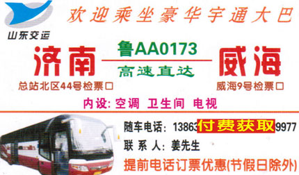 威海到济南名片正面