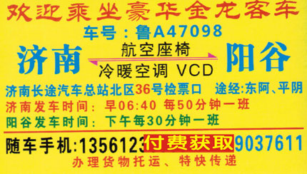 济南到阳谷名片正面