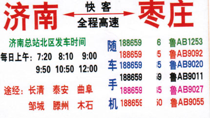 济南到枣庄名片正面