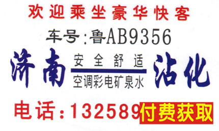 济南到沾化名片正面