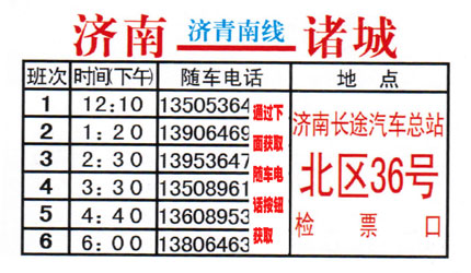 济南到诸城名片正面