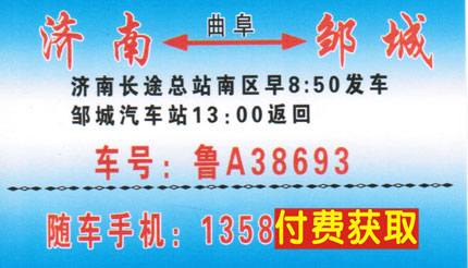 济南到邹城名片正面