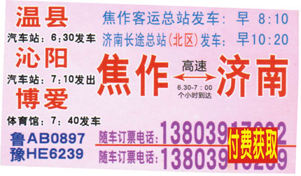 焦作到济南名片正面