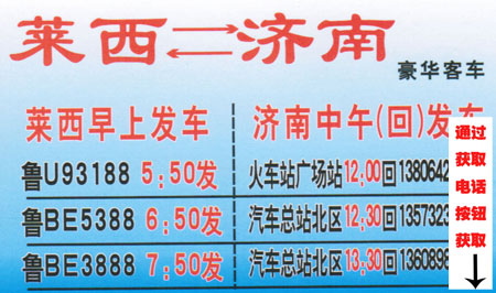 济南到莱西名片正面