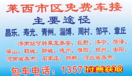 济南到莱西名片正面
