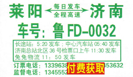 济南到莱阳名片正面