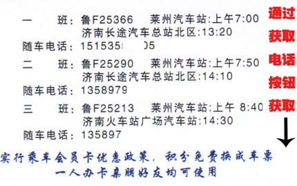 济南到莱州名片正面