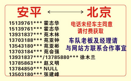北京到安平名片正面