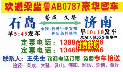济南到石岛名片正面