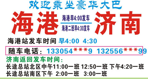 济南到仙河名片正面