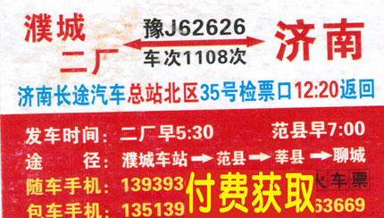 濮阳油田到济南名片正面