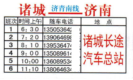 济南到诸城名片正面