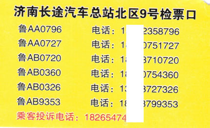 济南到邹城名片正面
