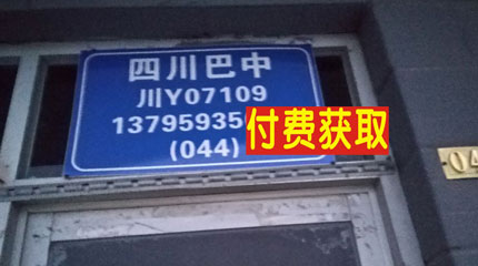 北京到巴中名片正面