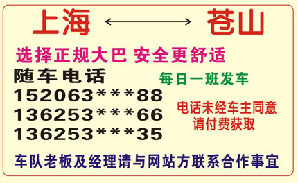 上海到苍山名片正面