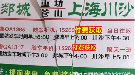 上海到郯城名片正面