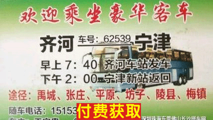齐河到宁津名片正面
