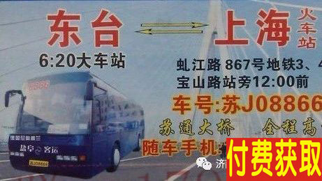 上海到东台名片正面