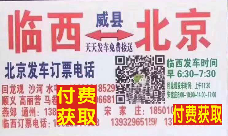 北京到临西名片正面
