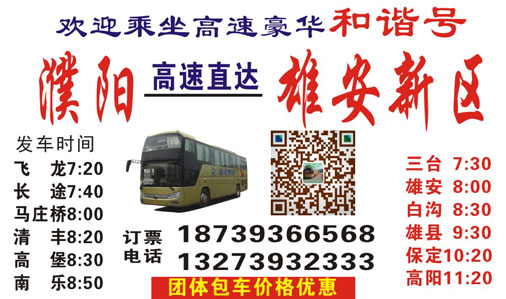 保定到雄安新区名片正面