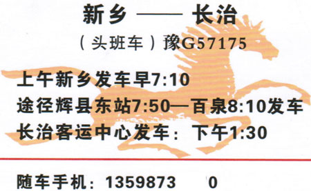 新乡到长治名片正面