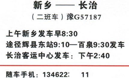 新乡到长治名片正面