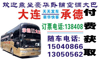 大连到承德名片正面
