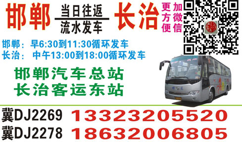 邯郸到长治名片正面