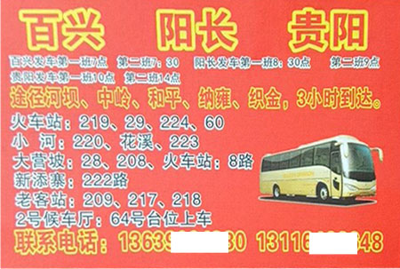百兴到贵阳名片正面