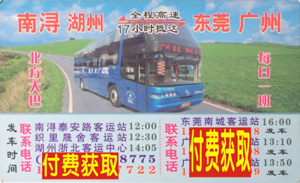 南浔湖州到东莞广州名片正面