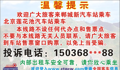 北京到郸城名片正面