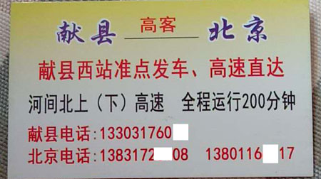 北京到淮镇名片正面