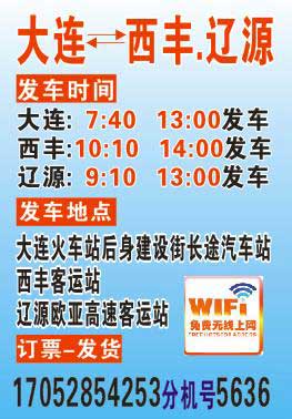 大连到辽源名片正面