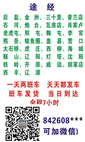 大连到辽源名片正面
