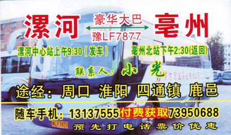 亳州到漯河名片正面