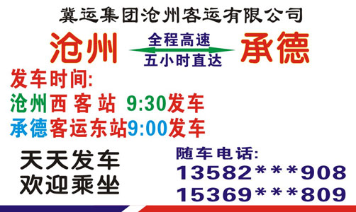 沧州到承德名片正面