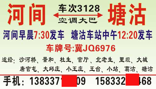 塘沽到河间名片正面