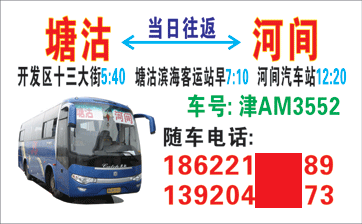 塘沽到河间名片正面
