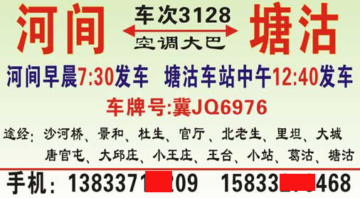 塘沽到河间名片正面