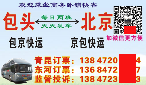 北京到包头名片正面