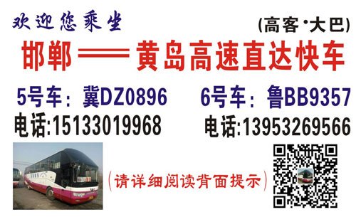 邯郸到黄岛名片正面