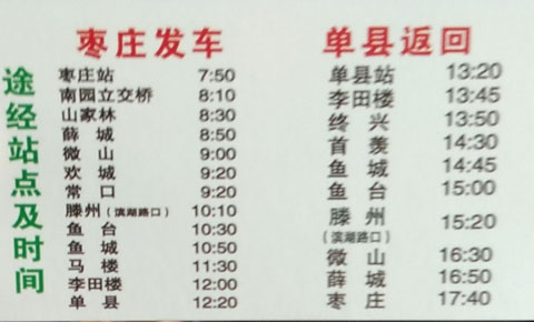 枣庄到单县名片正面