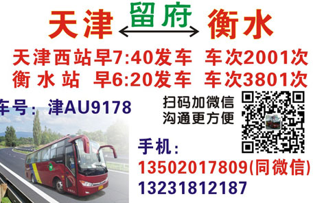 衡水到天津名片正面