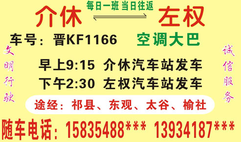 介休到左权名片正面
