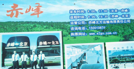 赤峰到北京名片正面
